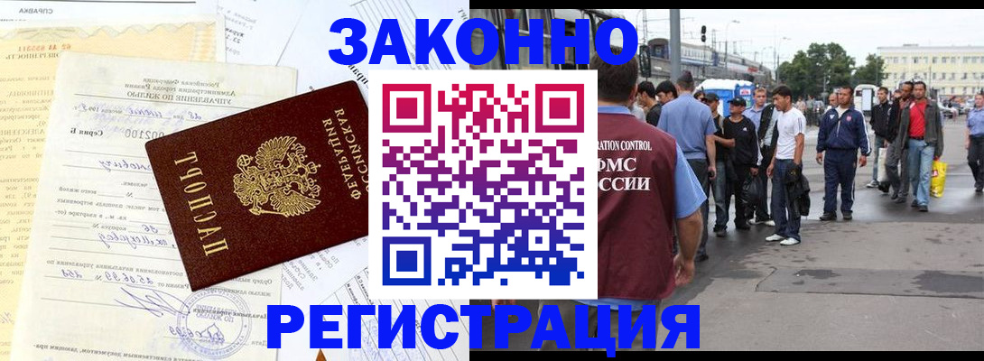 прописка иностранных граждан в Алейске