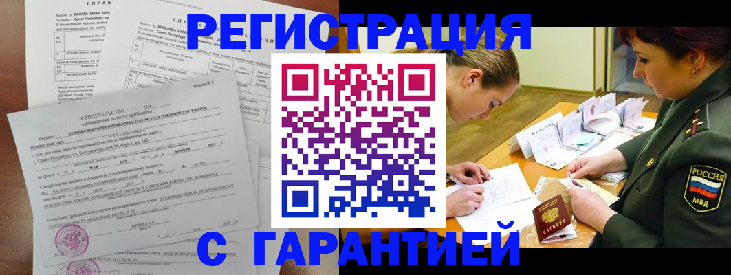 временная регистрация в квартире в Алейске