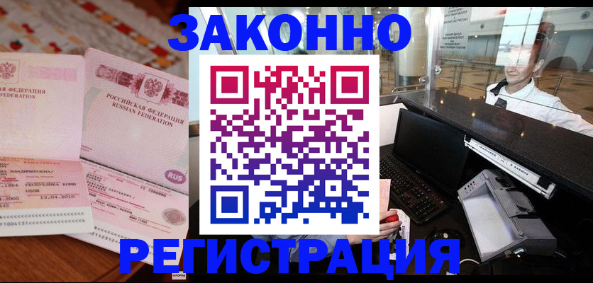 временная регистрация надежно в Алейске
