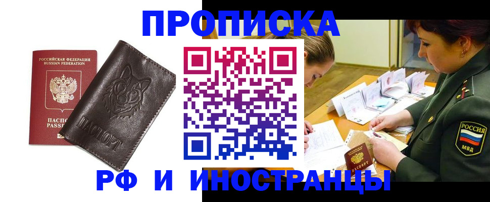 прописка гарантия в Алейске