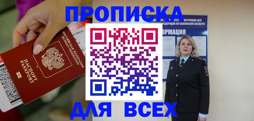 прописка регистрация в Алейске