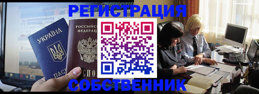 прописка регистрация в Алейске
