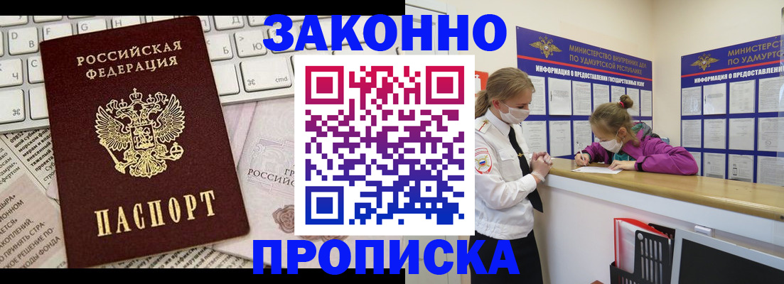 прописка 2025 в Алейске