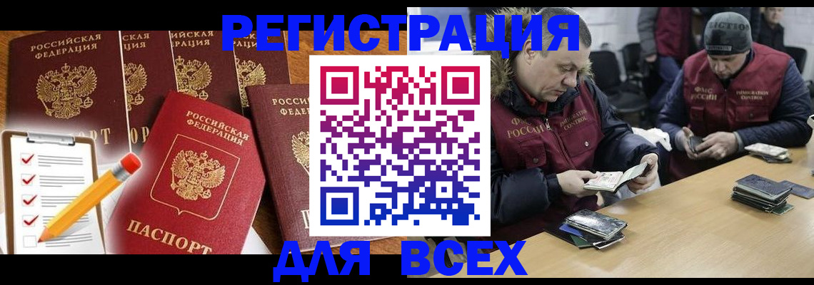 временная регистрация недорого в Алейске