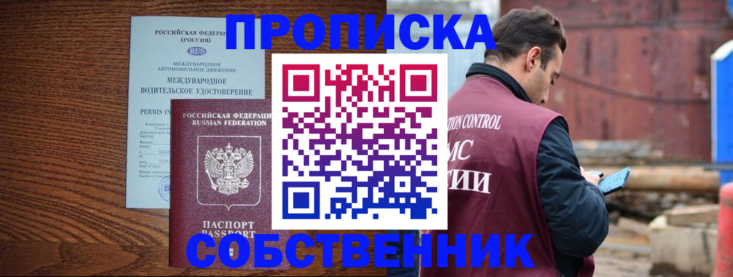 временная регистрация недорого в Алейске