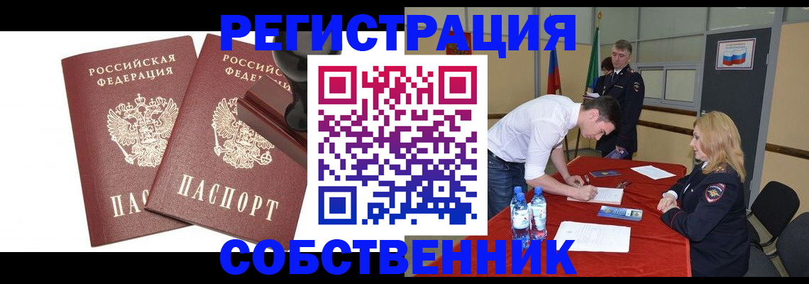 прописка для военкомата в Алейске