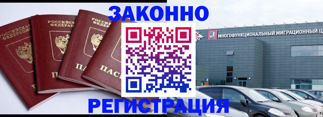 прописка для работы в Алейске