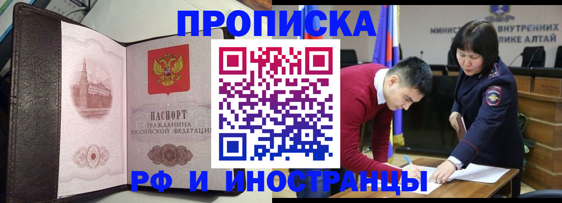временная регистрация в квартире в Алейске