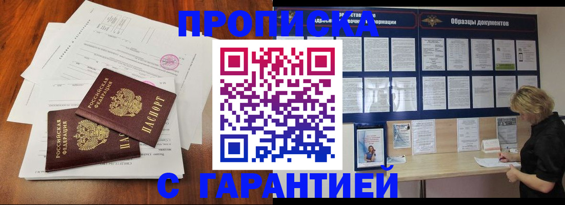 прописка для школы в Алейске